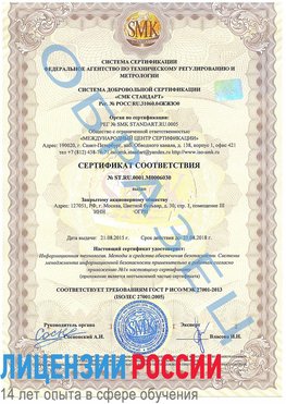 Образец сертификата соответствия Элиста Сертификат ISO 27001
